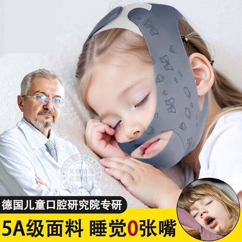 纠正口呼吸矫正绷带闭嘴神器睡觉防张嘴儿童腺样体肥大面容矫正器