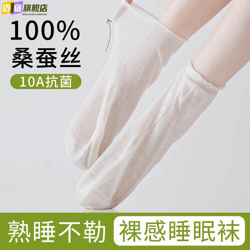 晚上睡觉穿的袜子宽松不勒脚女士月子保暖空调房专用桑蚕丝睡眠袜