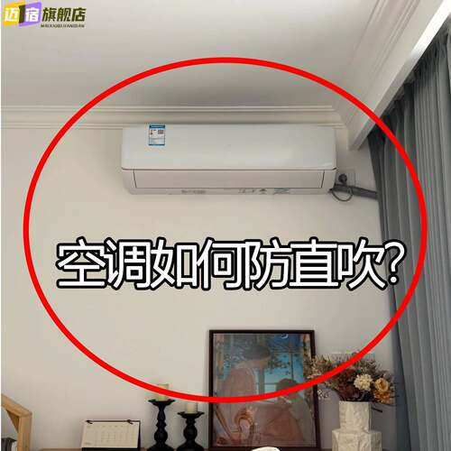 空调挡风板防直吹挡板壁挂式通用遮出风口导风罩坐月子有孔脸盆架
