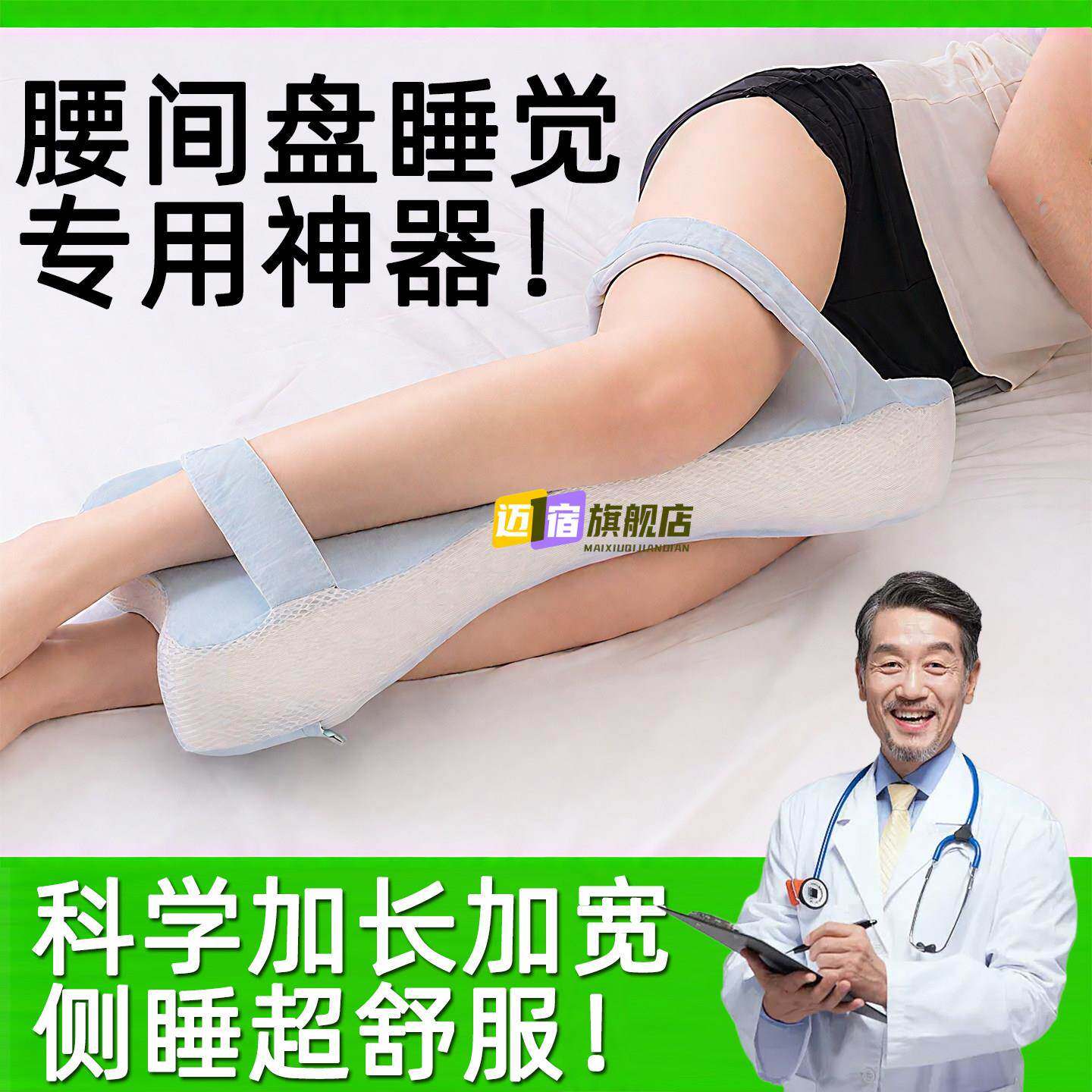 腰间盘神器睡觉侧睡腰椎专用侧卧靠垫腿枕夹腿枕睡垫痛平躺