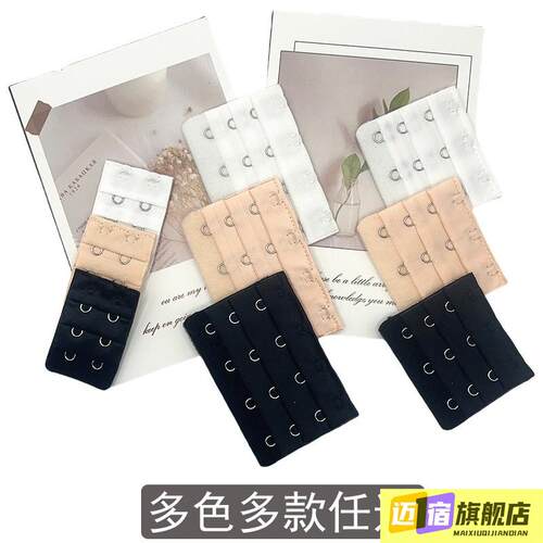 无痕内衣延长扣可调节四排三排二排扣加长扣文胸胸罩扣连接扣背扣