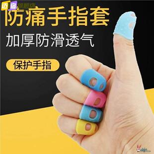 手指套保护套防痛干活插线矽胶大拇指翻页弹吉他防滑耐磨防开裂