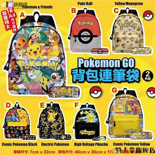 皮卡丘pokemon宝可梦宠物精灵书包卡通男孩小学生1-4年级揹包