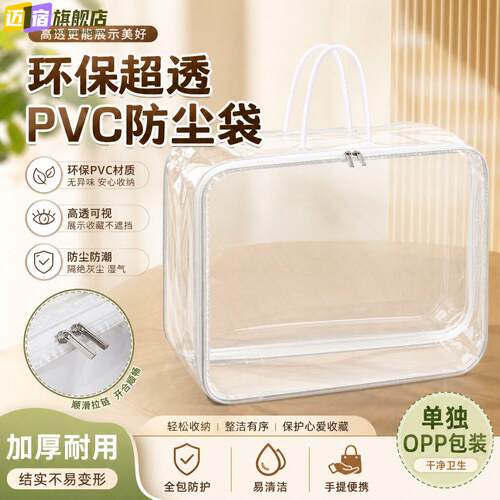 毛绒玩具防尘袋游泳防水鞋子防尘打包收纳袋防潮防霉娃娃收纳盒