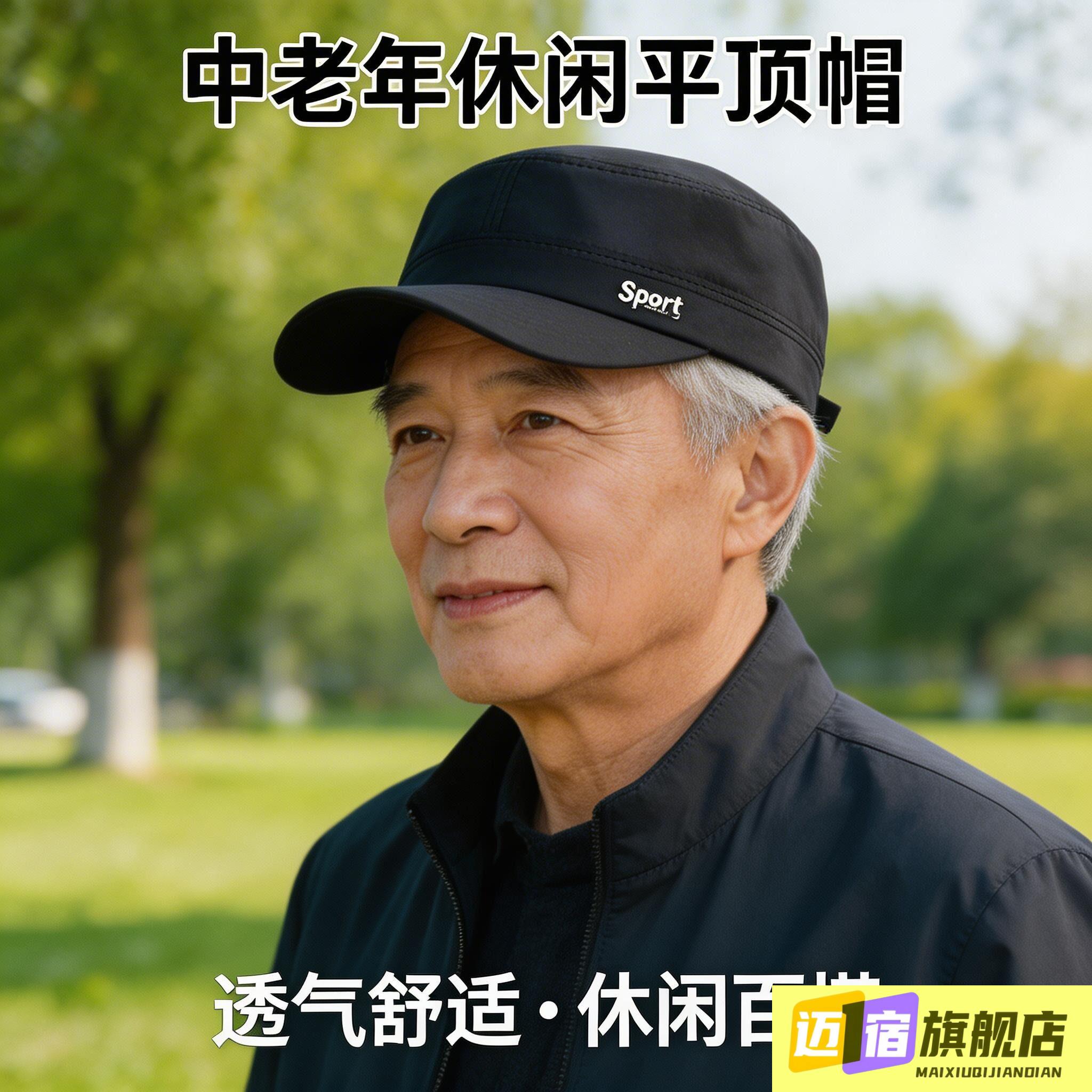平顶帽子男款薄款中老年人爸爸短帽檐鸭舌帽夏季速干防晒遮阳帽图片