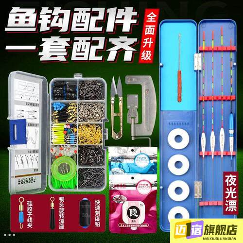 鱼钩套装成品全套浮漂组合鱼漂鱼线盒散装太空豆漂座钓鱼小配件盒