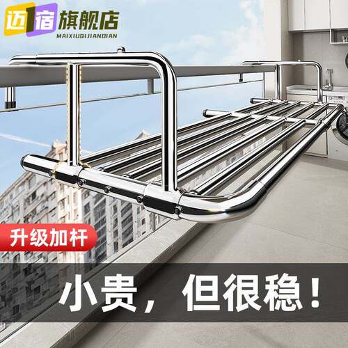 阳台晾衣防盗网窗户护栏杆晾衣架挂挂钩鞋置物架304不锈钢承重8kg