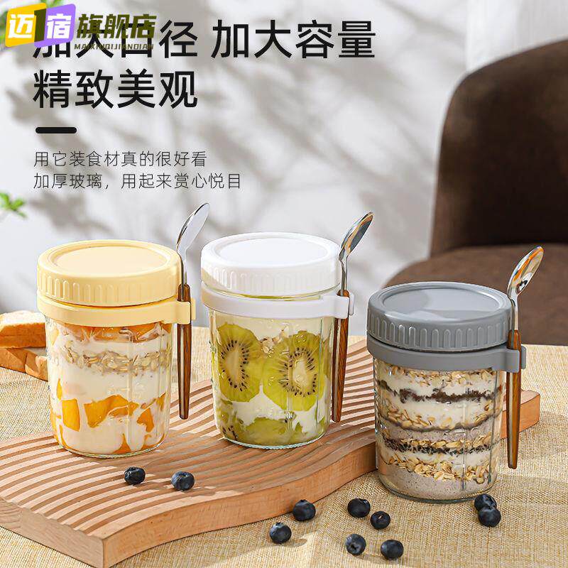 隔夜燕麦杯带盖勺酸奶碗牛奶早餐杯豆浆杯儿童便携水果便当盒子