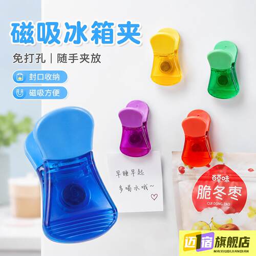 密封夹食物袋子强力封口夹可磁吸厨房薯条茶叶调料猫粮防潮密封
