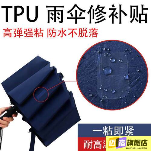 TPU自黏胶补伞贴透明胶带防水破洞修复雨伞下水裤游泳池修补贴片