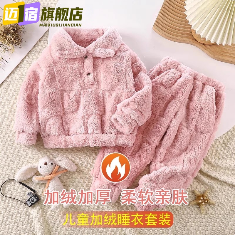儿童家居服睡衣套装2025秋冬季加厚舒棉绒中大童保暖男女翻领纯色