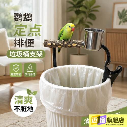 鹦鹉垃圾桶站杆鹦鹉定点排便站架拉屎训练站架多功能花椒木站杆子