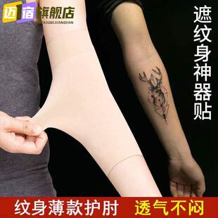 冰凉护腕肤色纹身袖套男短款护肘骑行遮挡冰丝手臂套网球打球护袖
