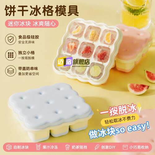 饼干冰格模具带盖创意家用食品级迷你冰块模具硅胶储冰自制冰块盒