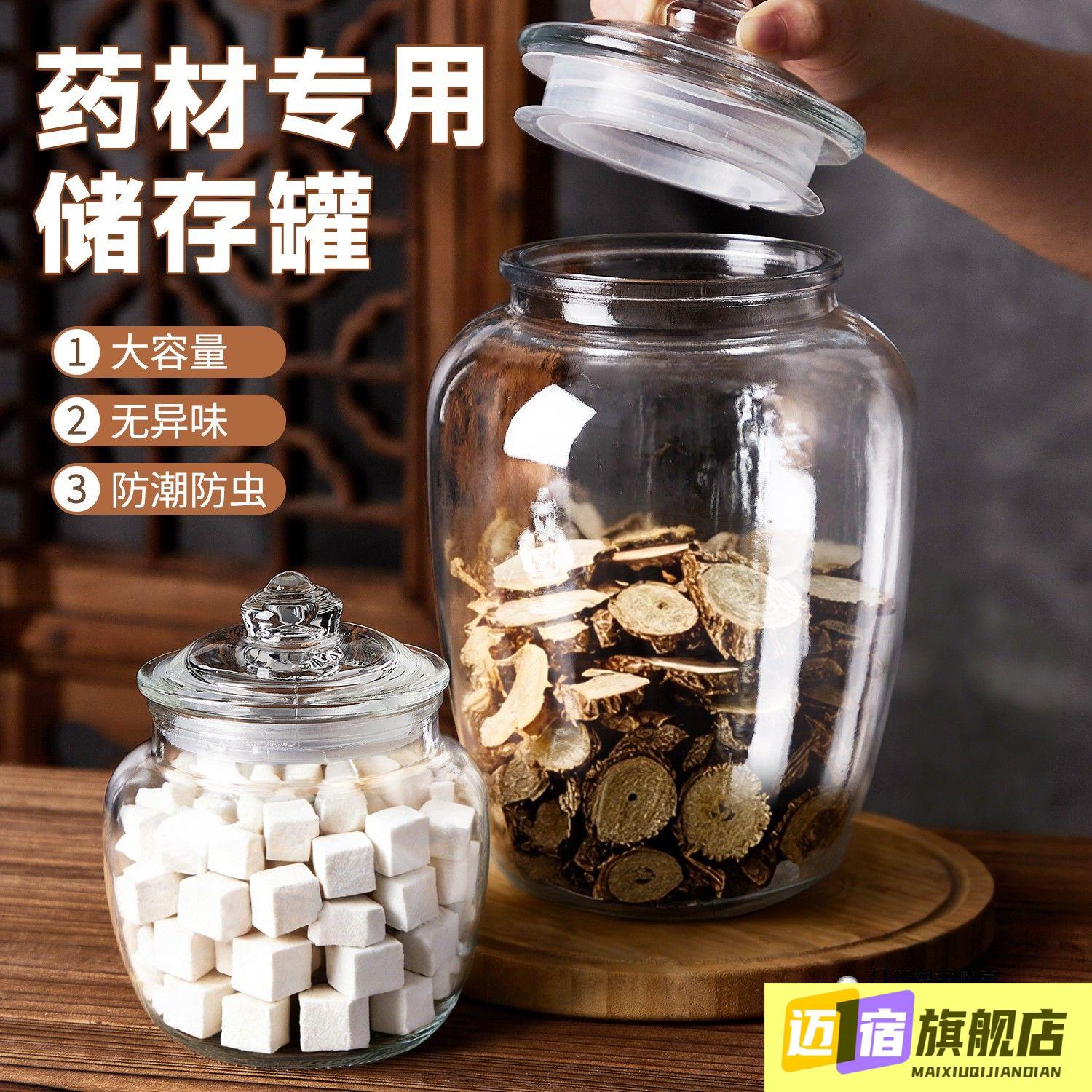 中医药材收纳分装盒家用加厚玻璃瓶子茶叶陈皮干货食物存储容器罐图片