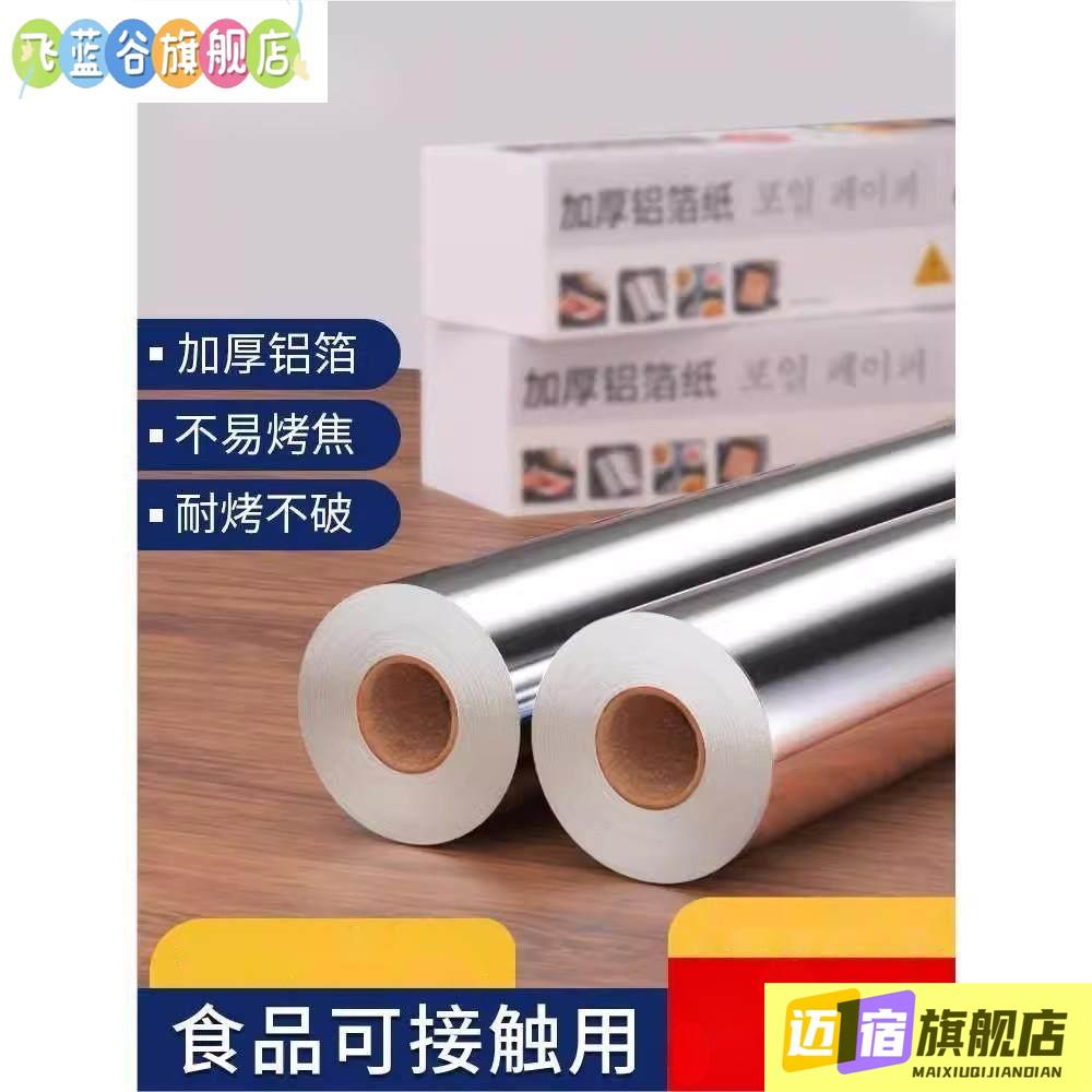 锡纸手工美术烤箱家用铝箔纸空气炸锅纸箔纸烧烤耐高温烘培油纸