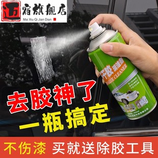 除胶剂万能家用双面胶去胶神器汽车玻璃不干胶强力柏油清洗清除剂