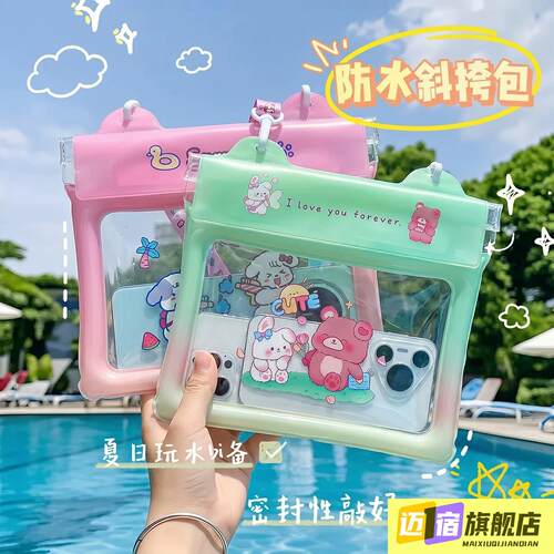 水上乐园玩水装备卡通气囊漂浮手机防水袋可触控屏幕拍照游泳漂流