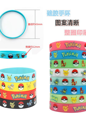 皮卡丘硅胶手环儿童生日礼品