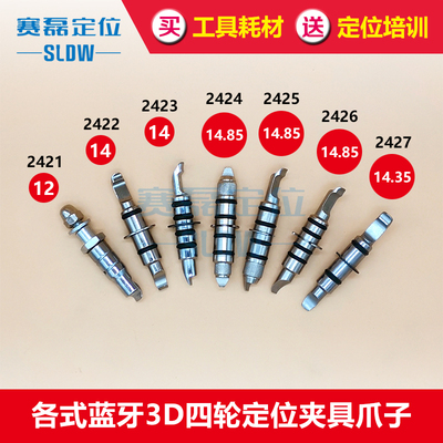 3D蓝牙四轮定位仪夹具卡爪子 轮夹单双头两用设备配件