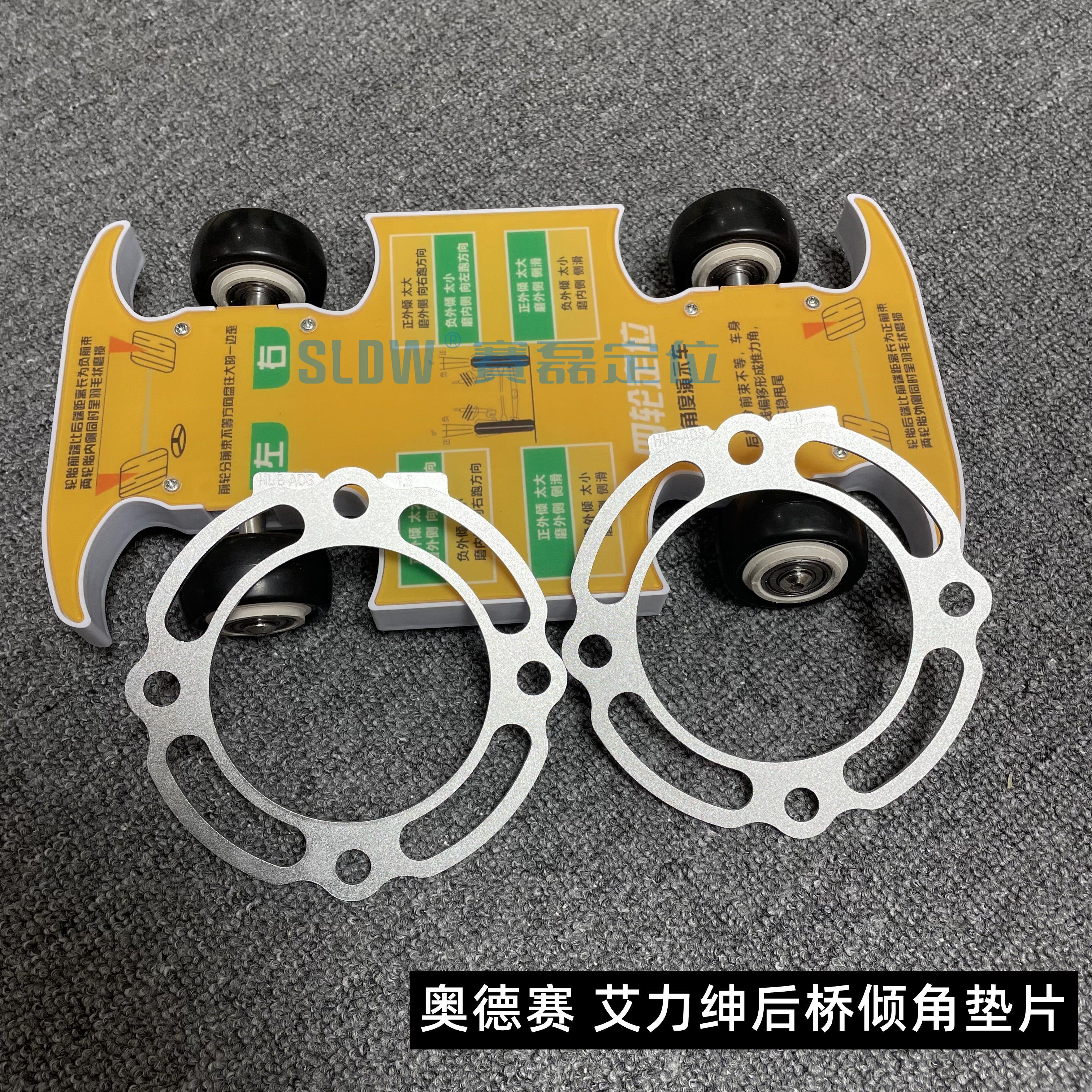 奥德赛艾力绅后轮外倾调整垫片