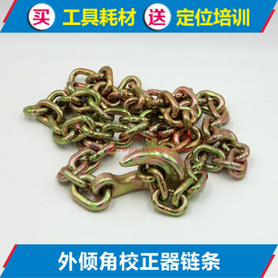 外倾角校正仪器链条 四轮定位角度改小用工具配件