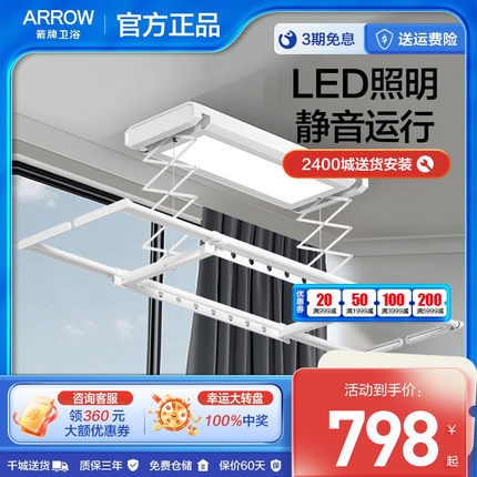 箭牌智能电动晾衣架隐形升降式卫生间家用遥控器全自动照明晾衣架