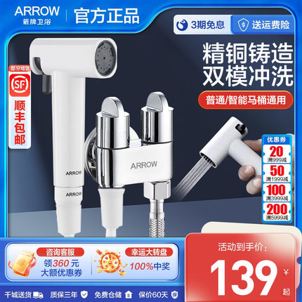 箭牌增压喷枪一进二出铜角阀卫生间家用马桶伴侣加压冲洗妇洗神器