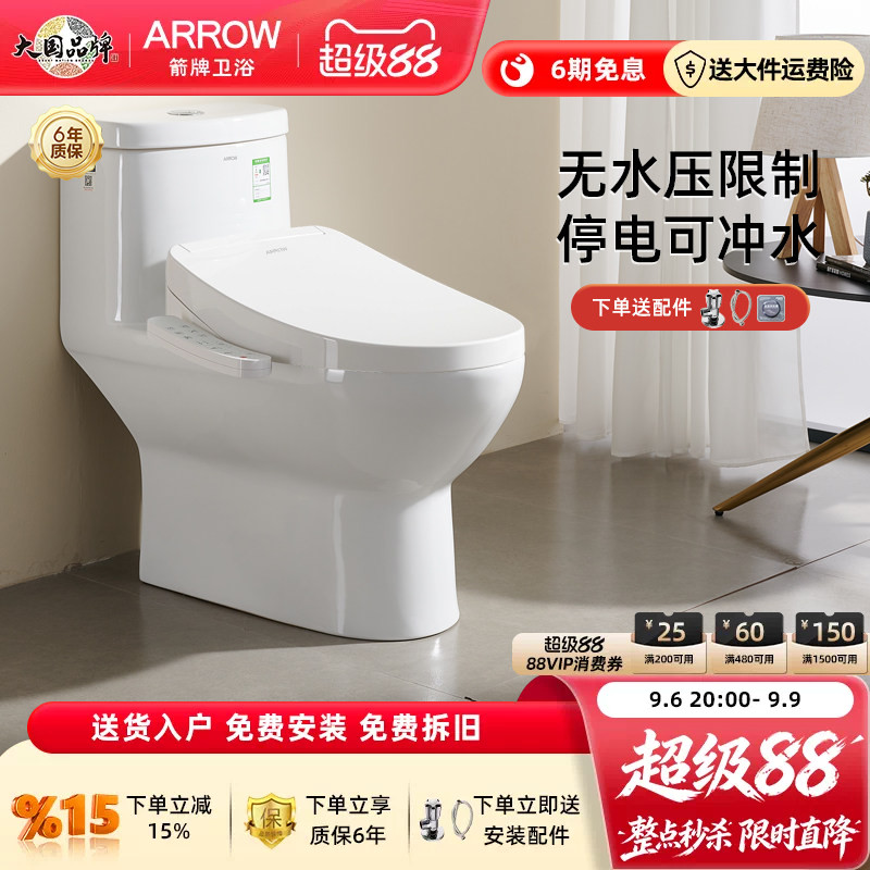 箭牌智能马桶含水箱+停电可冲水图片
