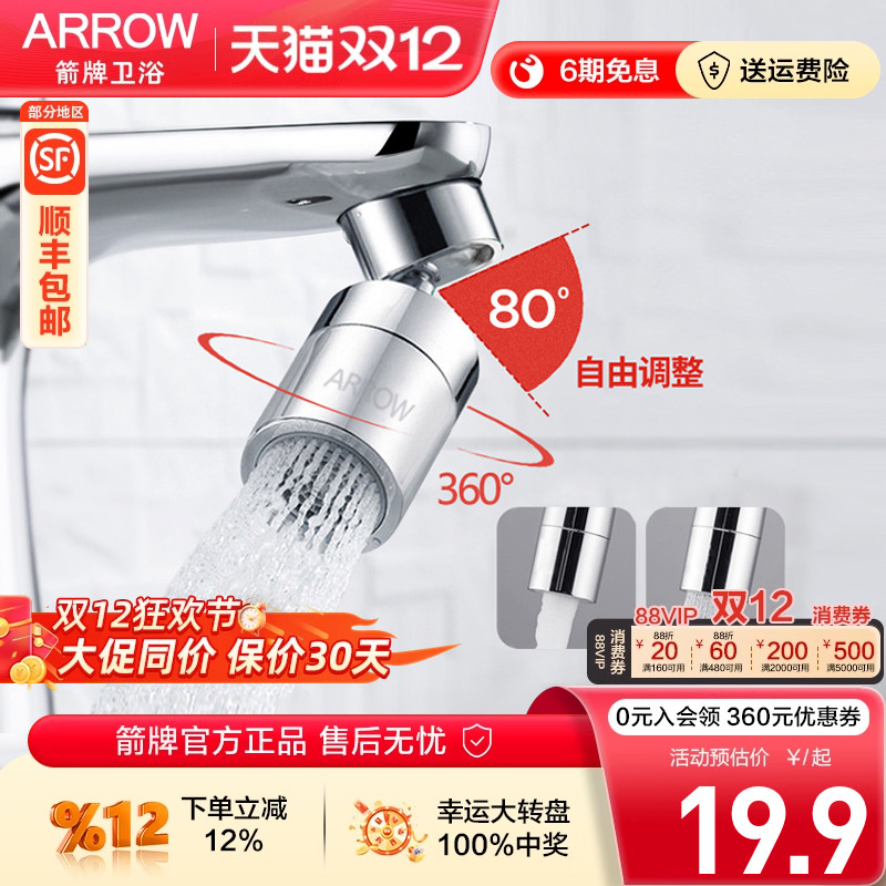 箭牌720度旋转防溅水龙头起泡器