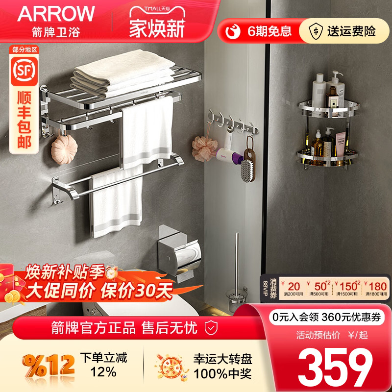 箭牌卫浴五金挂件套装不锈钢