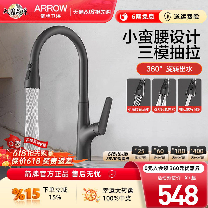 箭牌小蛮腰抽拉冷热三模水龙头