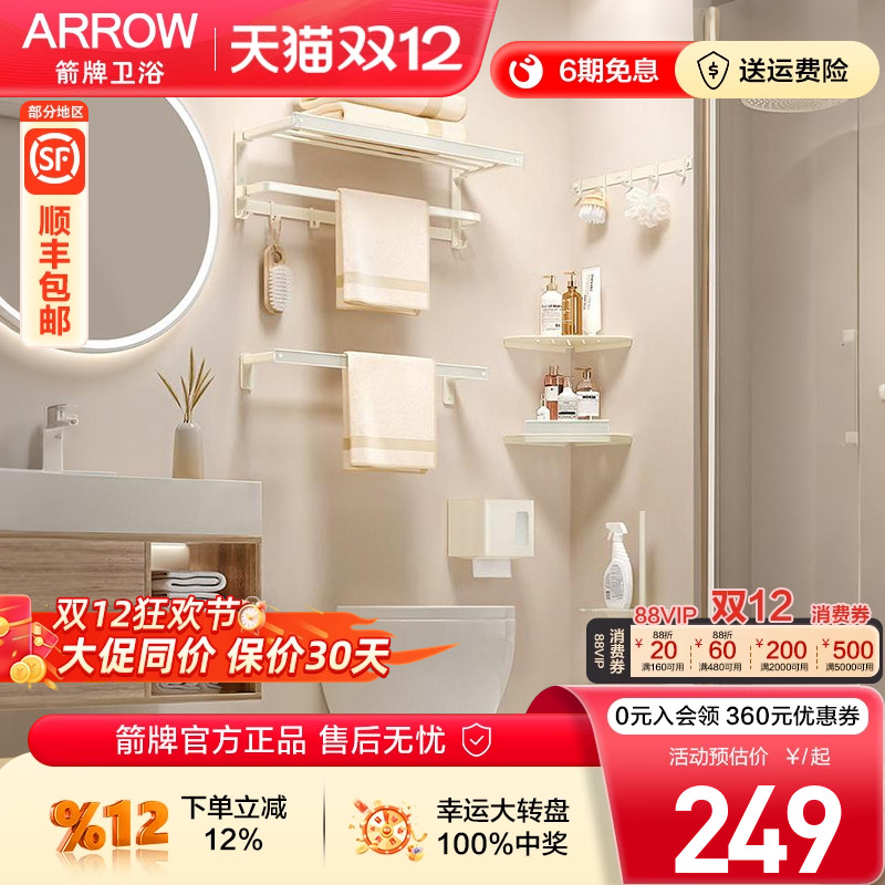 箭牌卫浴免打孔挂件套装壁挂式置物收纳架折叠浴巾架浴室五金组合