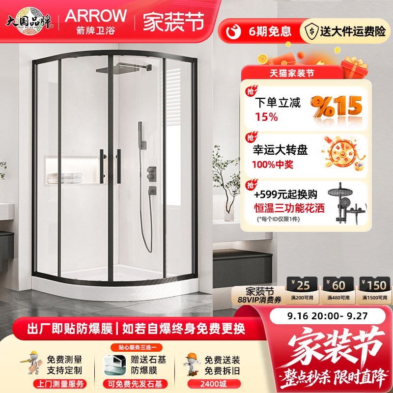 箭牌整体淋浴房含底盘图片