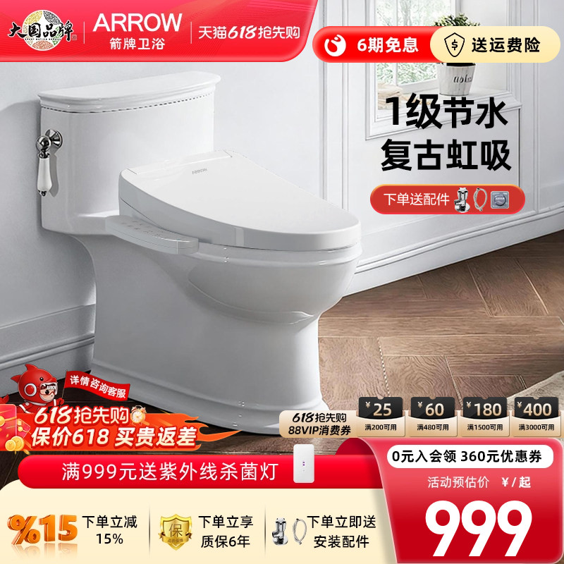 箭牌加热马桶即热静音节水半智能卫生间家用冲洗大冲力防臭坐便器