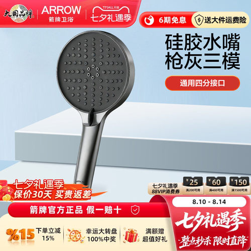 箭牌硅胶手持花洒头增压三模式