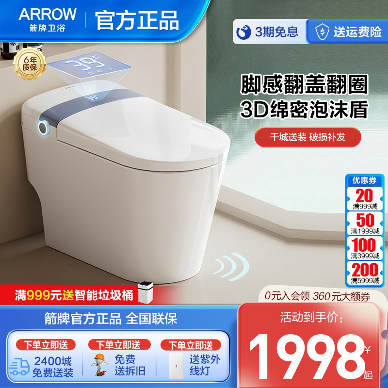 箭牌零水压自动翻圈翻盖全自动智能马桶泡沫盾妇洗按摩坐便器