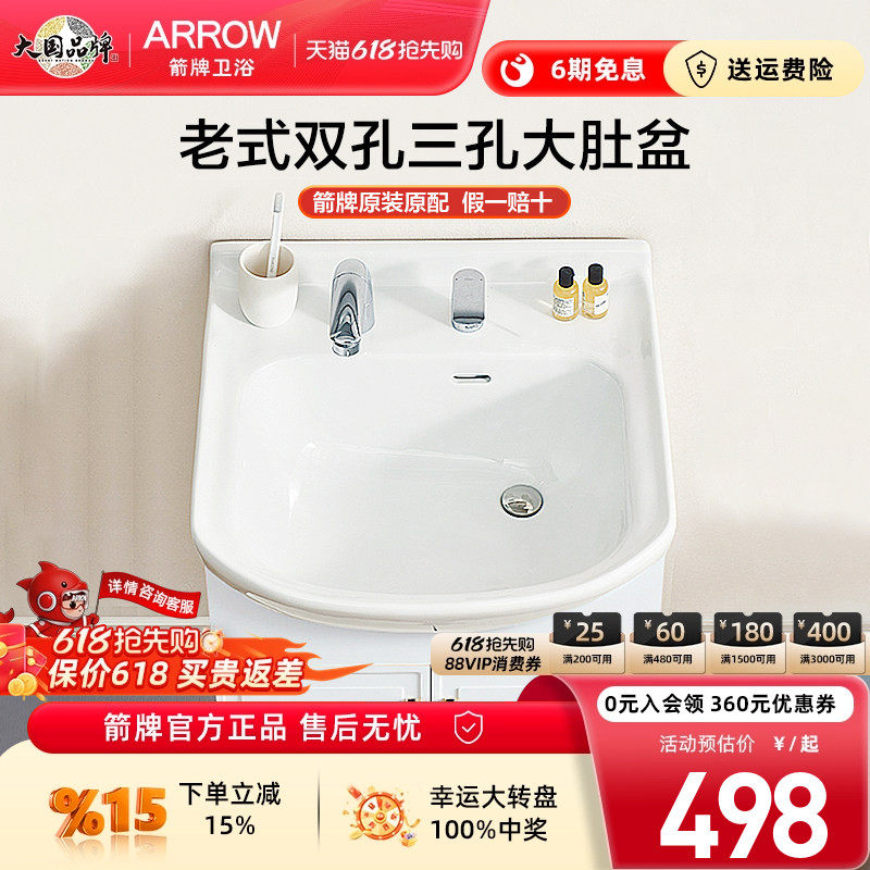 箭牌一体成型陶瓷盆浴室柜盆老式双孔三孔大肚盆洗漱盆原装正品