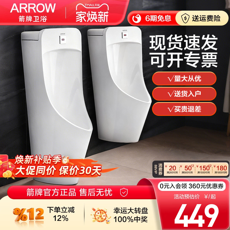 箭牌小便斗立式陶瓷防溅