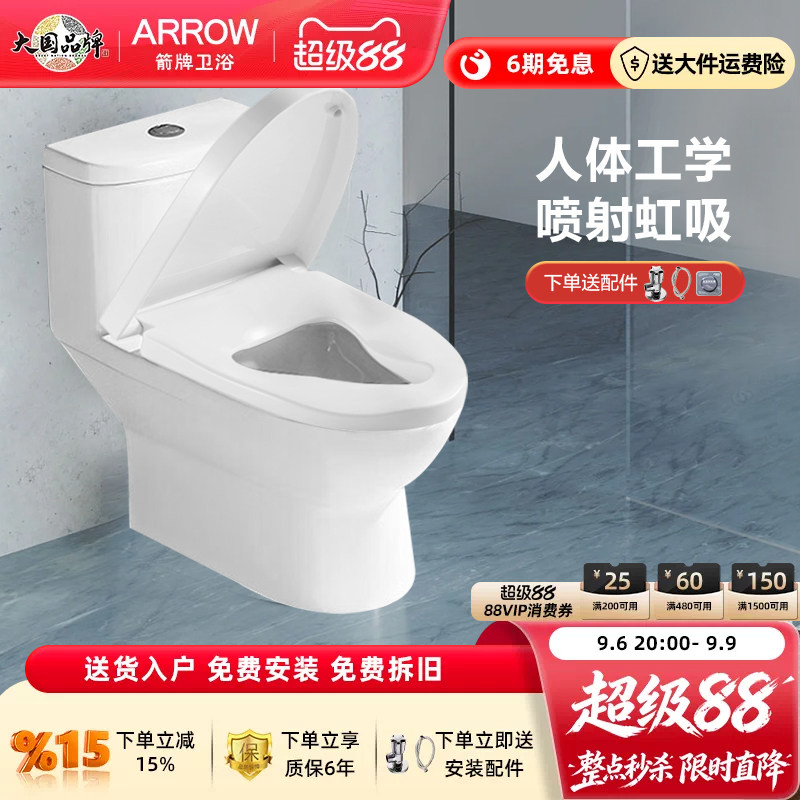 箭牌喷射虹吸马桶人体工学缓降静音卫生间连体坐便器 250/350坑距