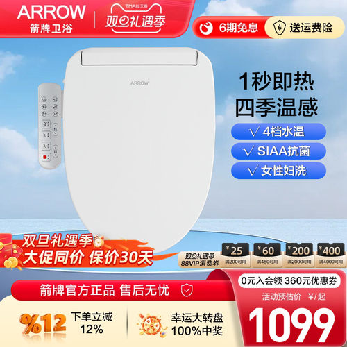 箭牌智能坐便盖板智能马桶盖