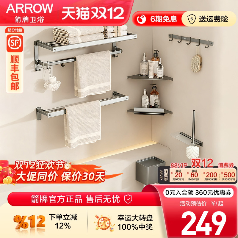 箭牌卫浴五金挂件六件套装太空铝浴室收纳架折叠毛巾架多功能组合