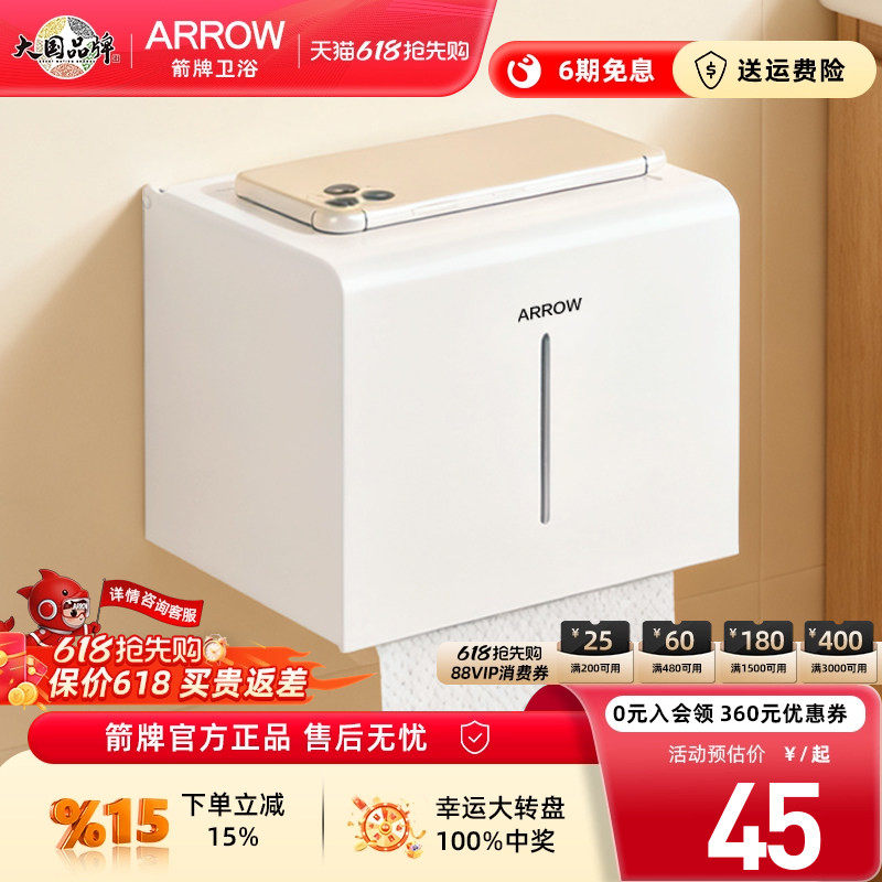 箭牌壁挂式卷纸器卫生间免打孔纸巾盒可置物防水太空铝厕所抽纸架