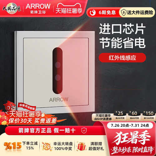 箭牌小便器自动感应器