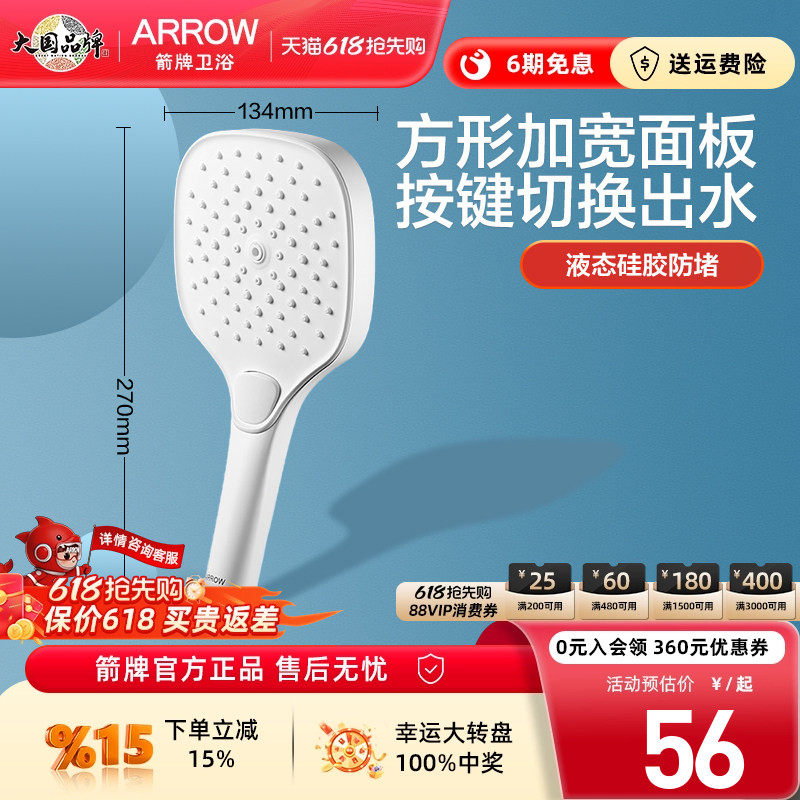 arrow箭牌大面板手持花洒增压莲蓬头淋浴喷头浴室加大花晒单头