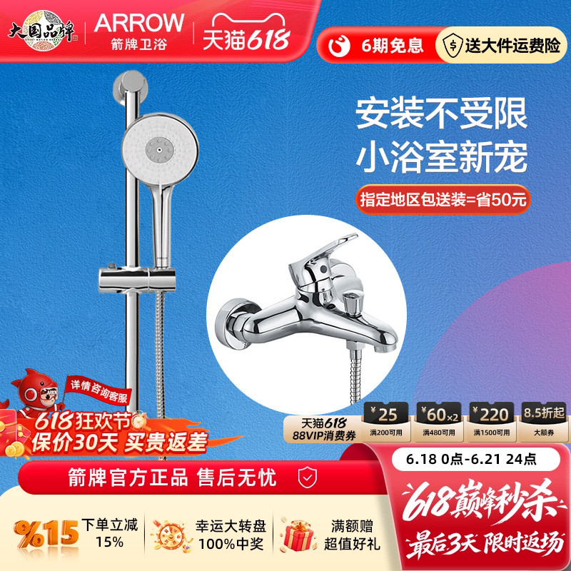 箭牌简易淋浴花洒套装家用浴室精铜增压喷头淋浴喷简易花洒无顶喷