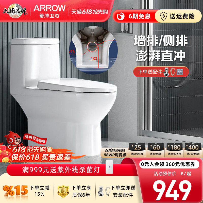 箭牌直冲式马桶家用墙排后排坐便器抽水连体静音大力冲马桶AE1126