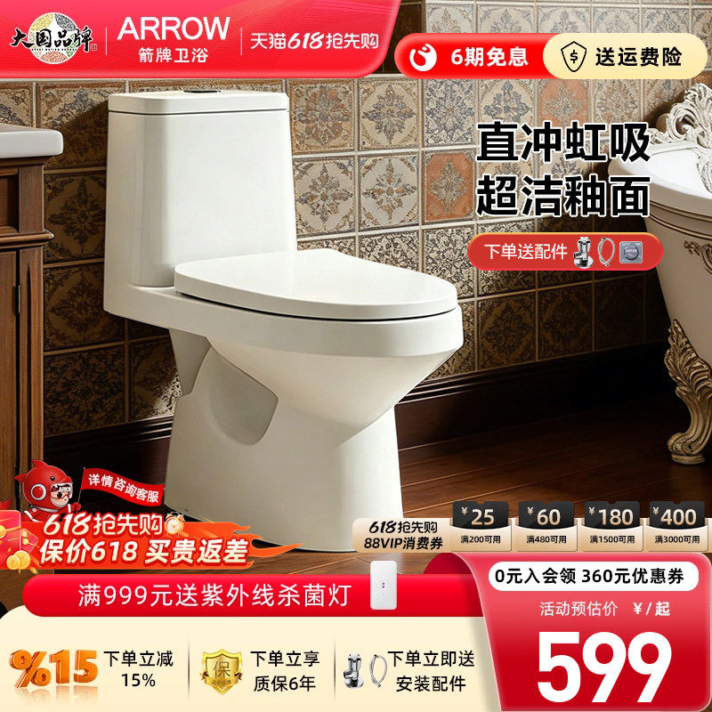 箭牌直冲虹吸马桶坐便器小户型首选卫生间短款超洁净釉面陶瓷马桶