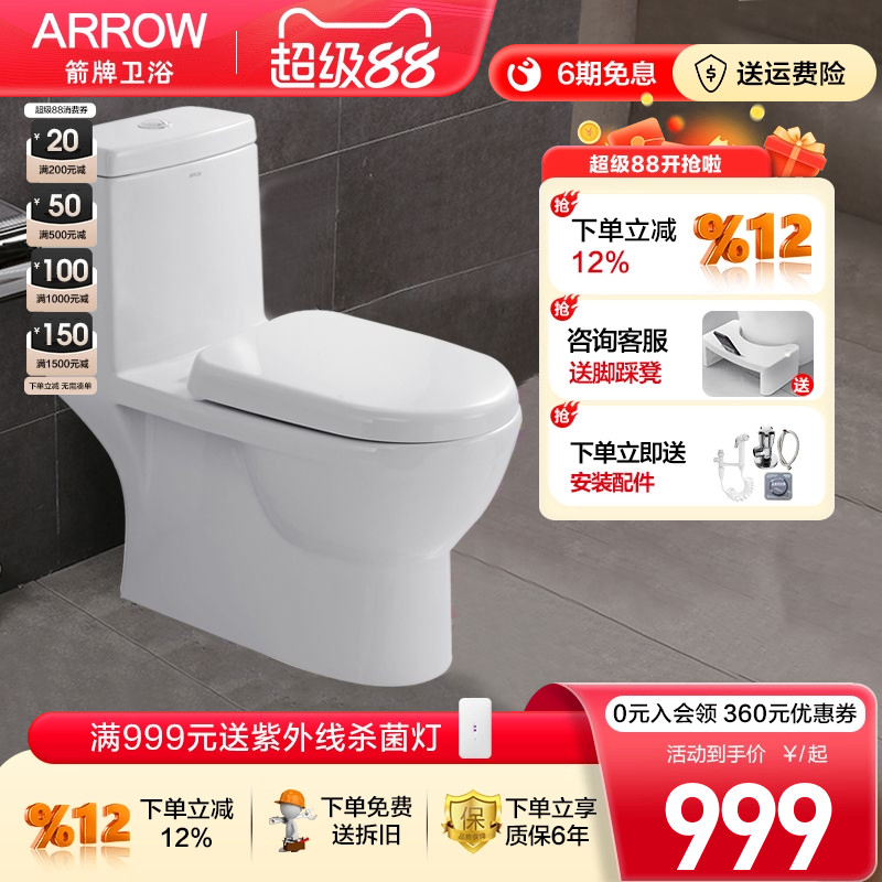 箭牌直冲马桶 卫生间防堵冲落式家用小户型直排坐便器350防臭座便