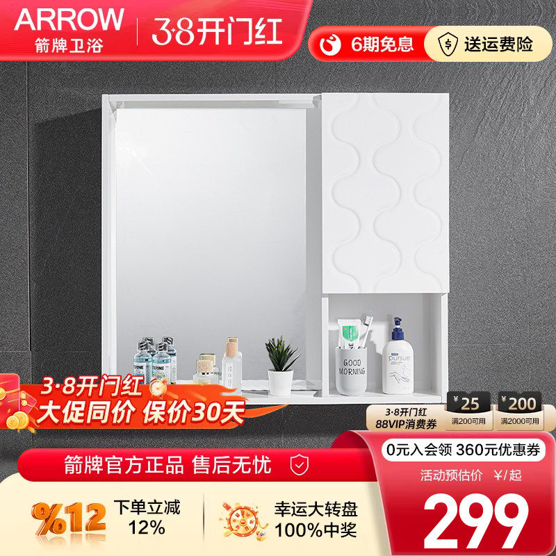 arrow箭牌浴室镜卫生间PVC简约储物镜柜隐藏式置物浴室柜镜卫浴镜